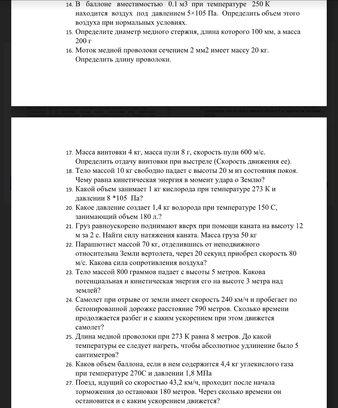 Физика.помогите решить
Ну и хорошо будет,фото решения)
Спасибо,заранее
